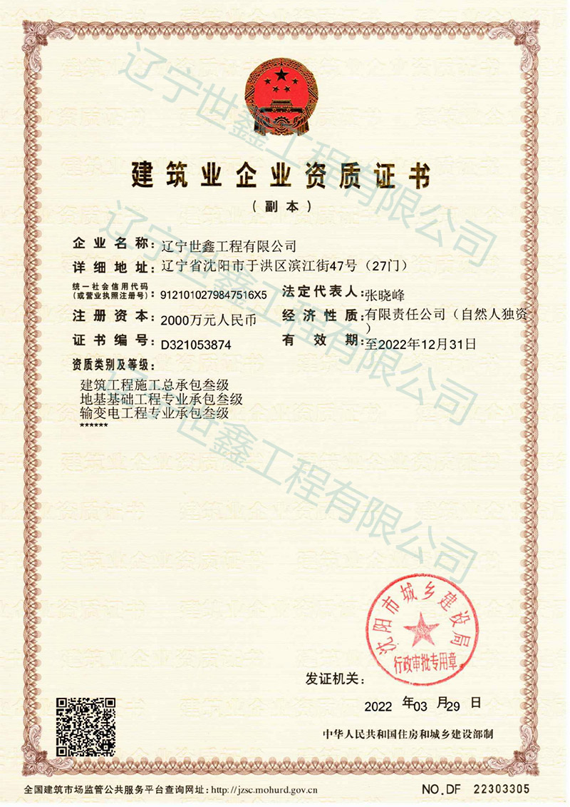 建筑业企业资质证书.jpg