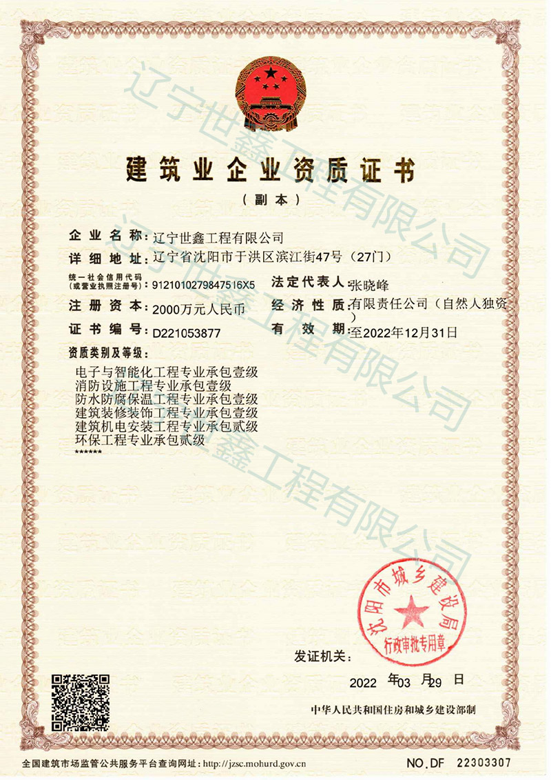 建筑业企业资质证书1.jpg