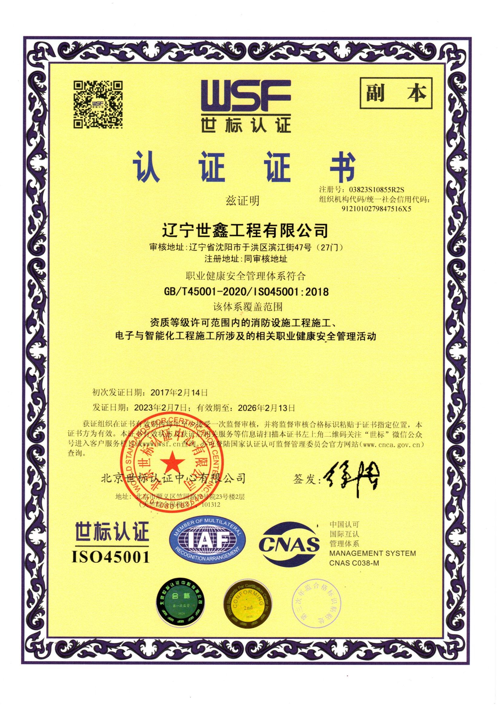 世 标 认 证 2.png