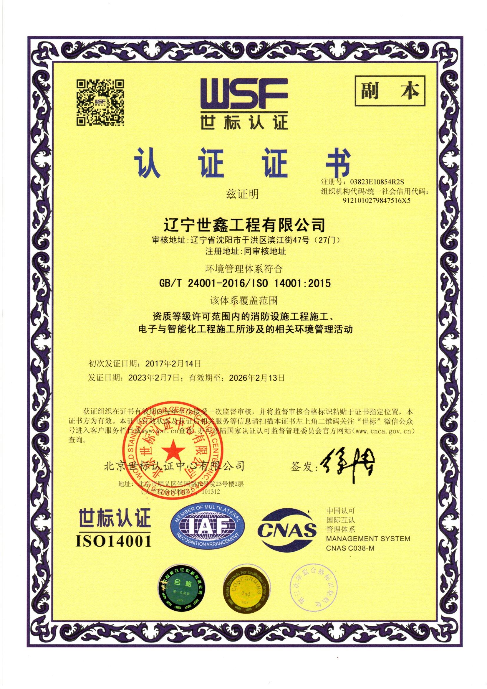 世 标 认 证 3.png