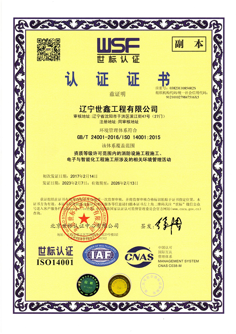 世 标 认 证 3 小.png