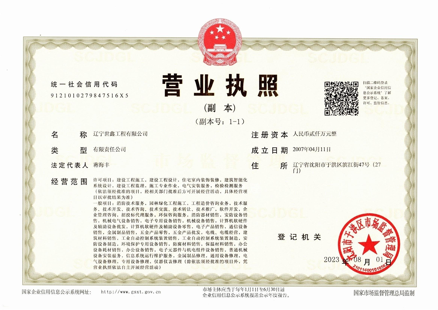 营业执照 小.png