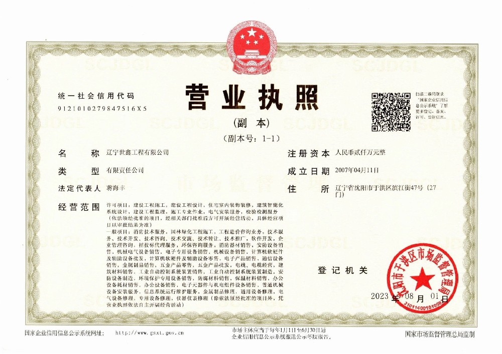 营业执照