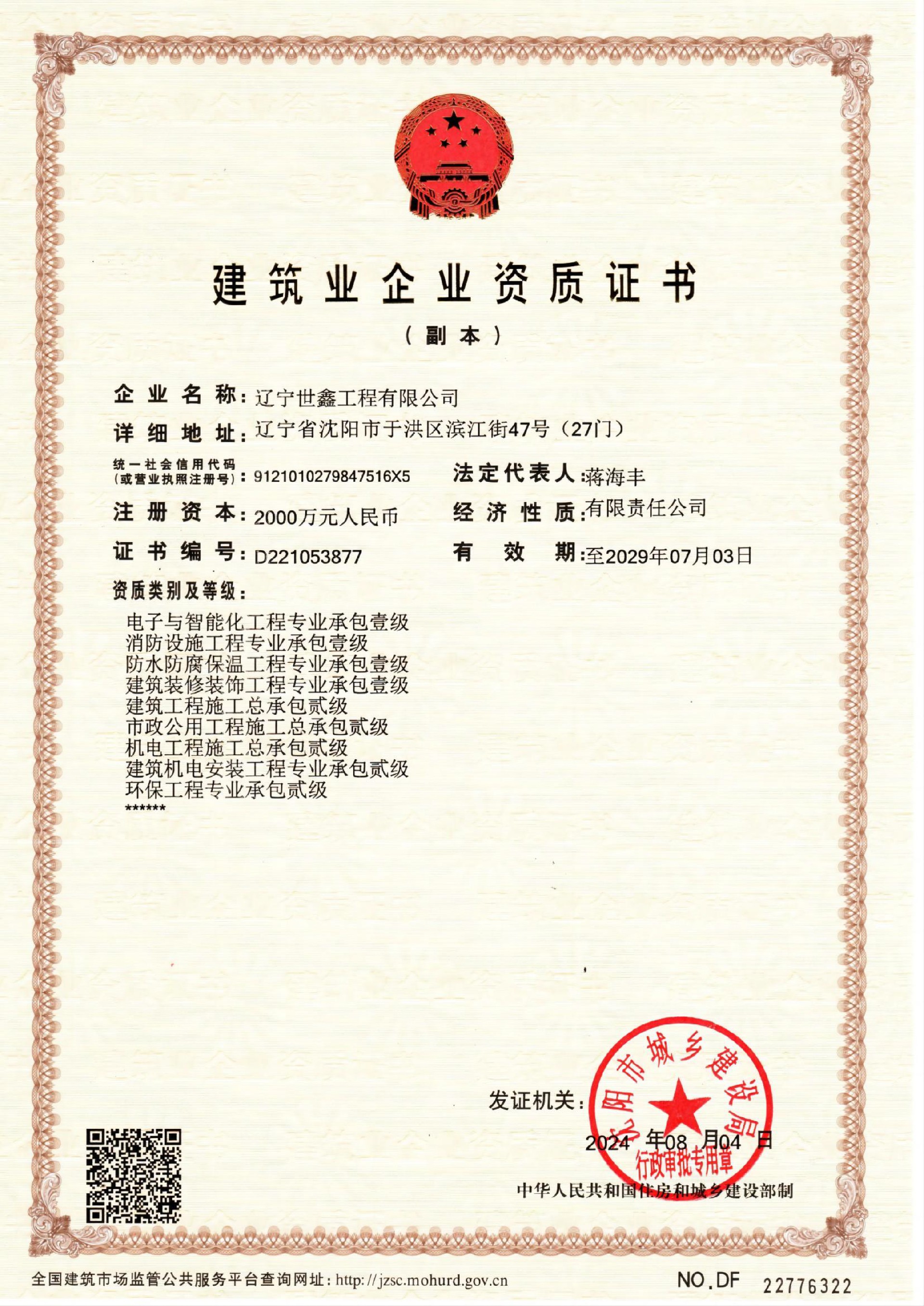 最新资质319-副本-副本11111111-2.jpg
